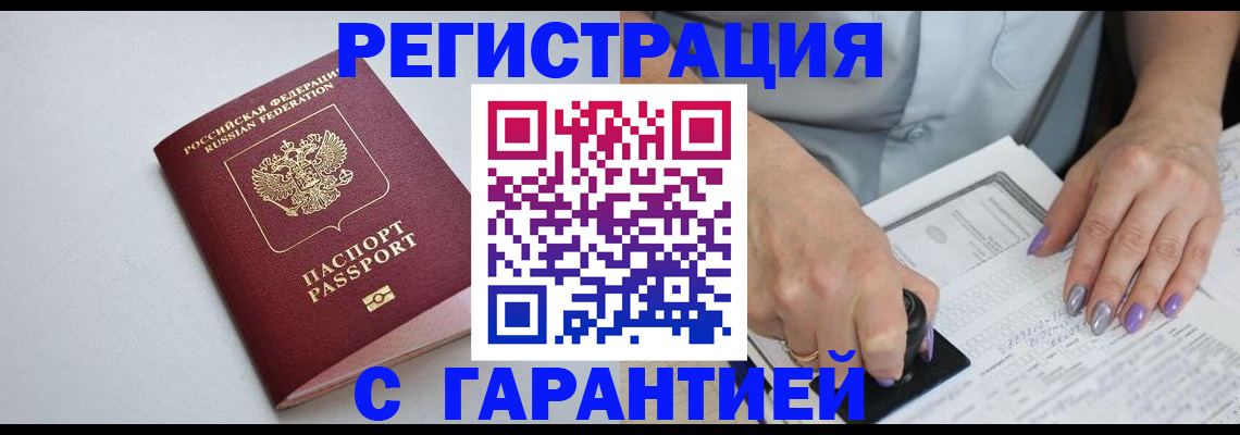 прописка для работы в Волгореченске